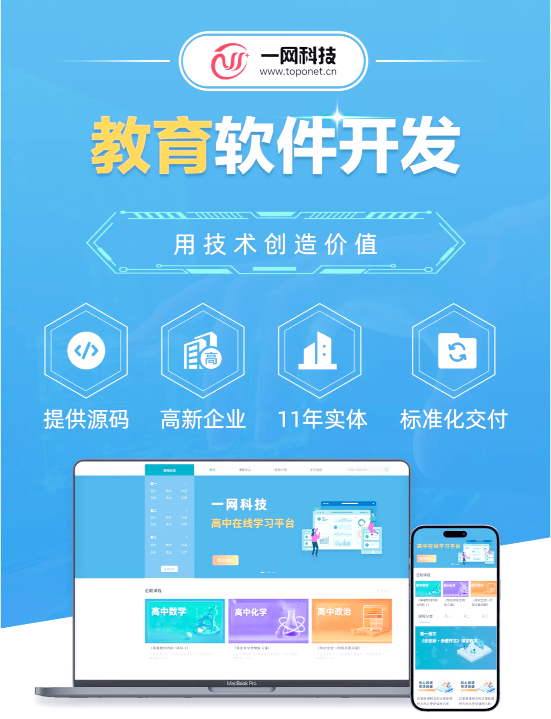 一网科技 教育软件开发的卓越之选