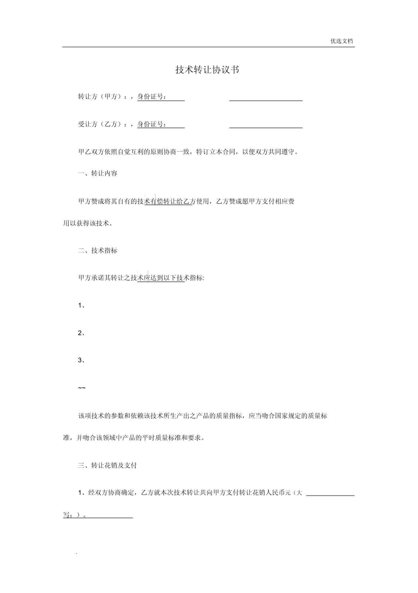 技术转让协议书模板（软件技术转让）